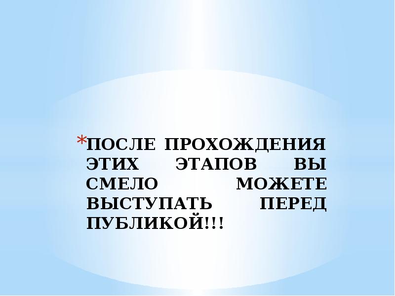 Как грамотно оформить презентацию к публичному выступлению