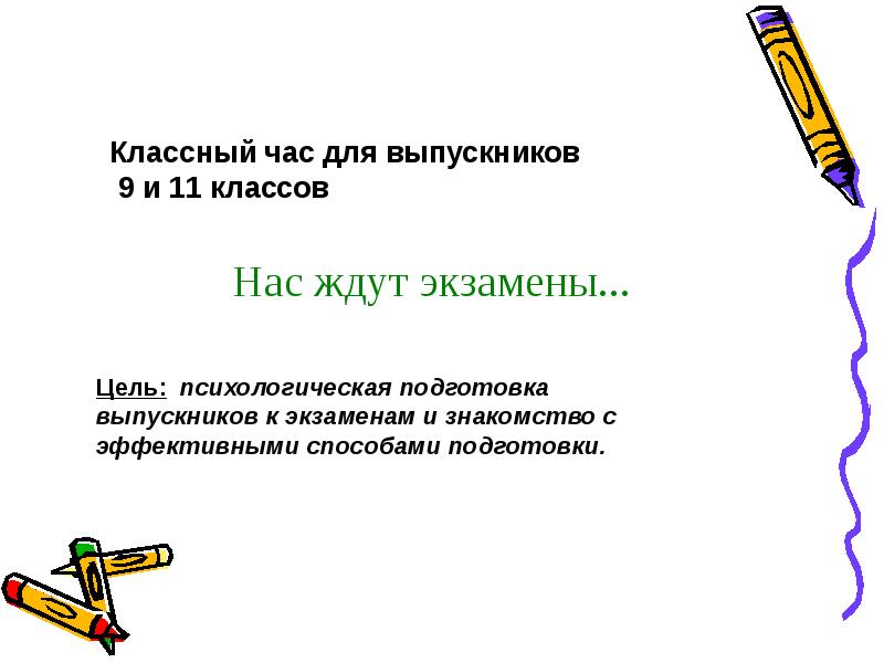 Тем классных часов 11 класс. Темы классных часов. Темы для классного часа. Тематика классных часов в 9 классе. Темы классных часов 11 классов.