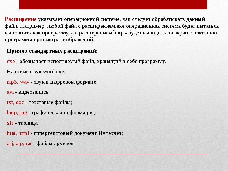 Что указывает на расширенные. Файлы для презентации. Расширяемый файл доклад. Файл для доклада. Файл для реферата.