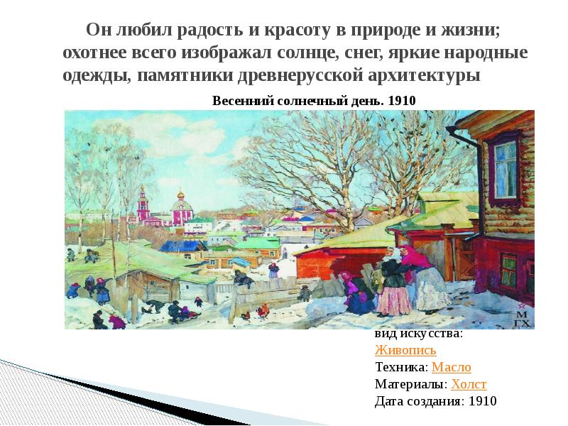 Рассмотрите на цветной вклейке с 2 репродукцию картины весенний солнечный день