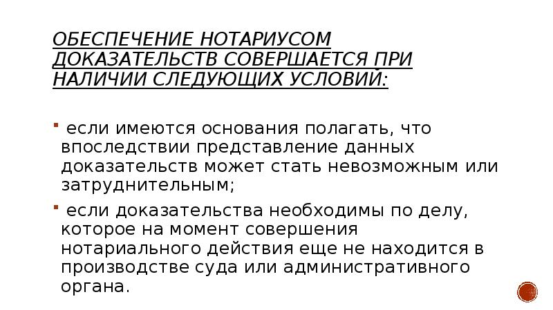 Нотариус доказательства