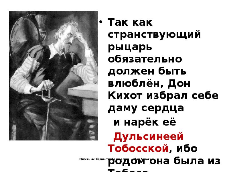 Влюбленный дон кихот. Дама сердца дон кихота. Дон кихот и дульсинея тобосская. Как звали даму сердца дон кихота. Как звали даму сердца дон кихота.