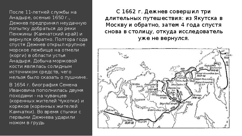 Сообщение о Семёне Дежнёве. Когда Дежнев открыл реку Анадырь.