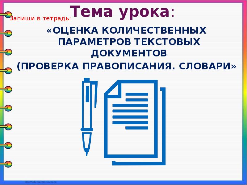 Оценка количественных параметров текстовых документов презентация