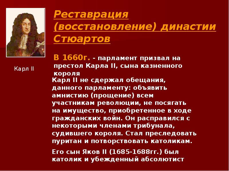 Славная революция. Реставрация Стюартов и славная революция. Революция в Англии презентация. Реставрация династии Стюартов. Буржуазная революция в Англии.