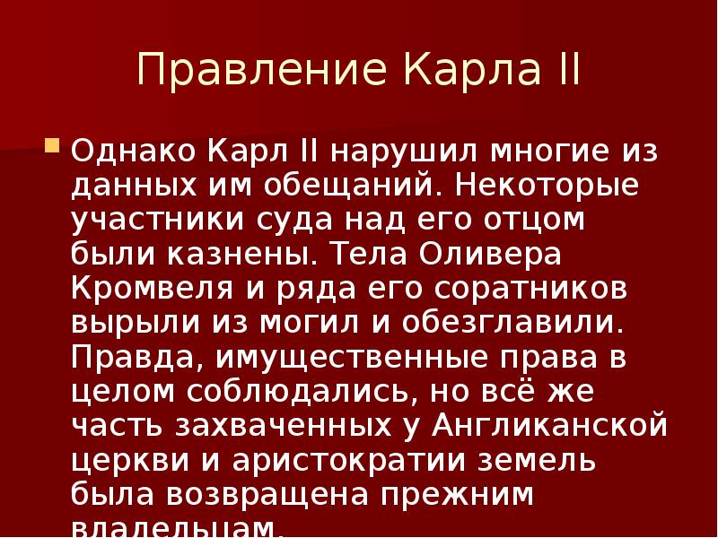 Итоги славной революции англии