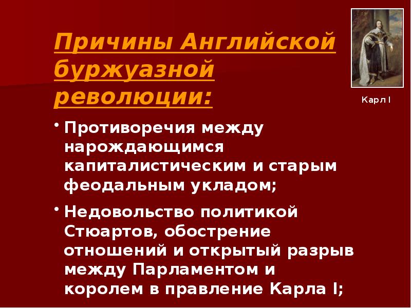 План по теме причины революции в англии 7 класс