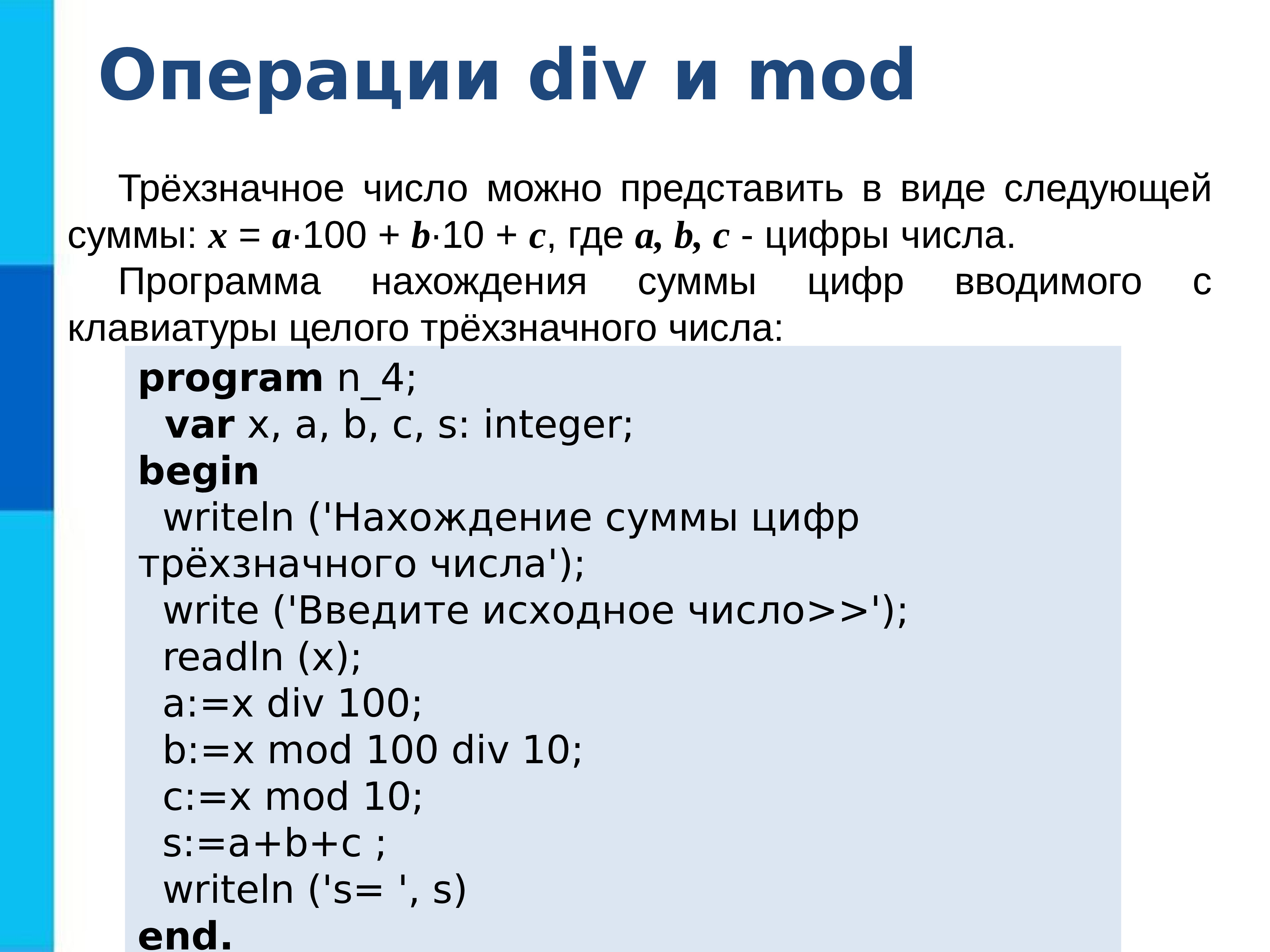 C a x mod b. Программирование линейных алгоритмов. Операция div. Операция div и Mod. Алгоритмы в программировании.