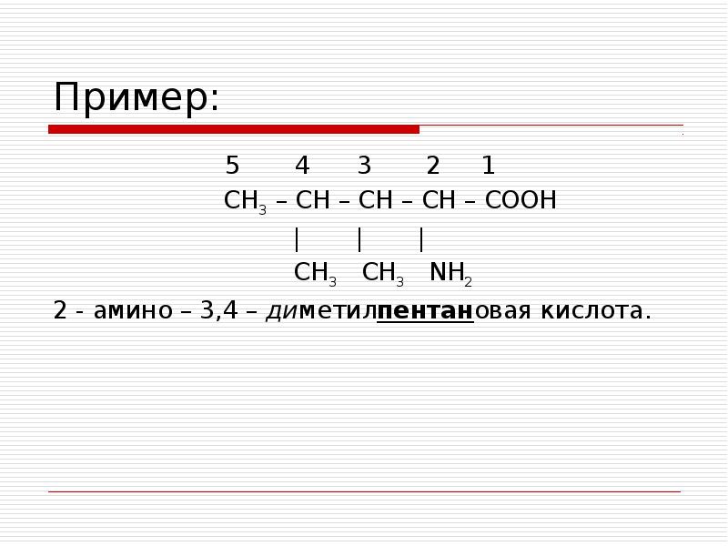 Формула 4 4 диметилпентановая кислота. 5-Амино-2,3-диметилпентановая кислота. 2 Амино 3 3 диметилпентановая кислота. 2-Амино-2,3-диметилпентановая кислота. 1-Амино-2,2-диметилпентановая кислота.