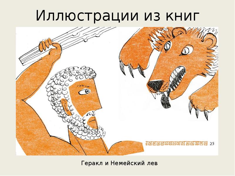 Иллюстрации из книг Иллюстрации из книг