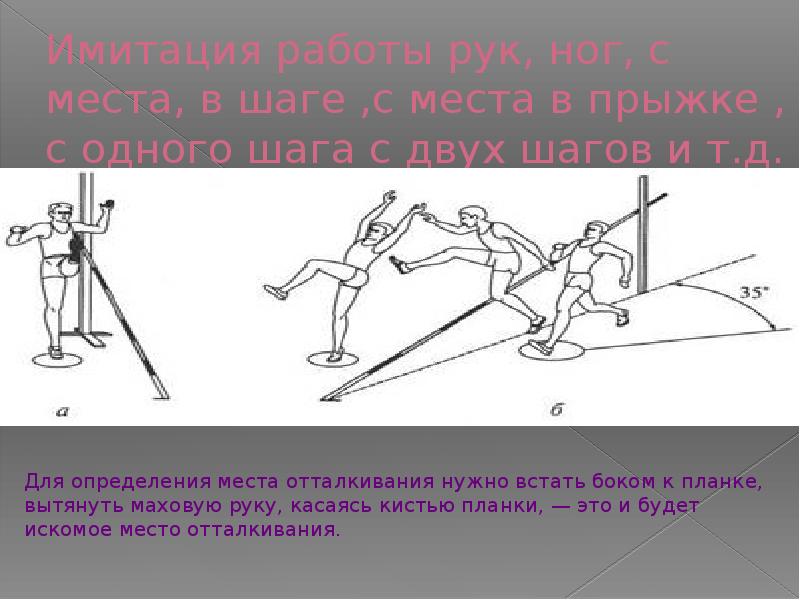 Имитация работы рук, ног, с места, в шаге ,с места в Имитация работы рук, ног, с места, в шаге ,с места в