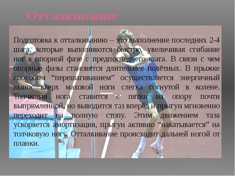 Отталкивание Отталкивание