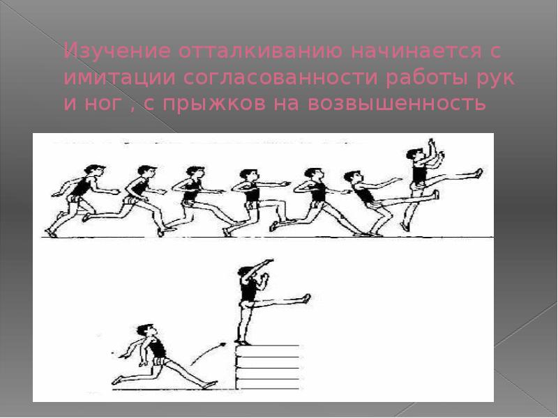 Изучение отталкиванию начинается с имитации согласованности работы рук и ног , Изучение отталкиванию начинается с имитации согласованности работы рук и ног ,