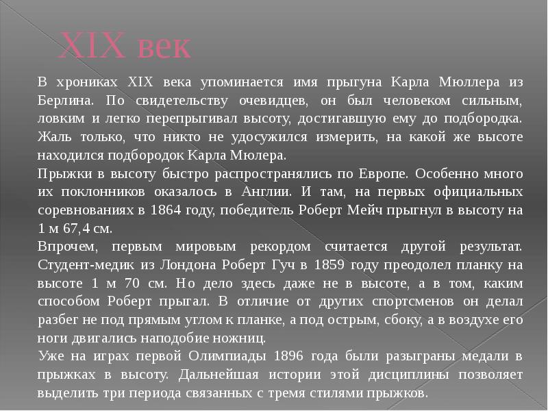 XIX век XIX век