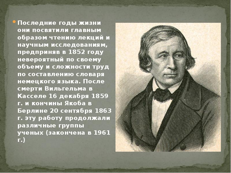 Презентация о братьях гримм 4 класс