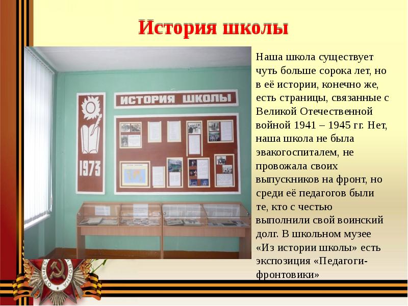 History school. Страницы истории школы. История школы презентация. История нашей школы. Презентация из истории школы.