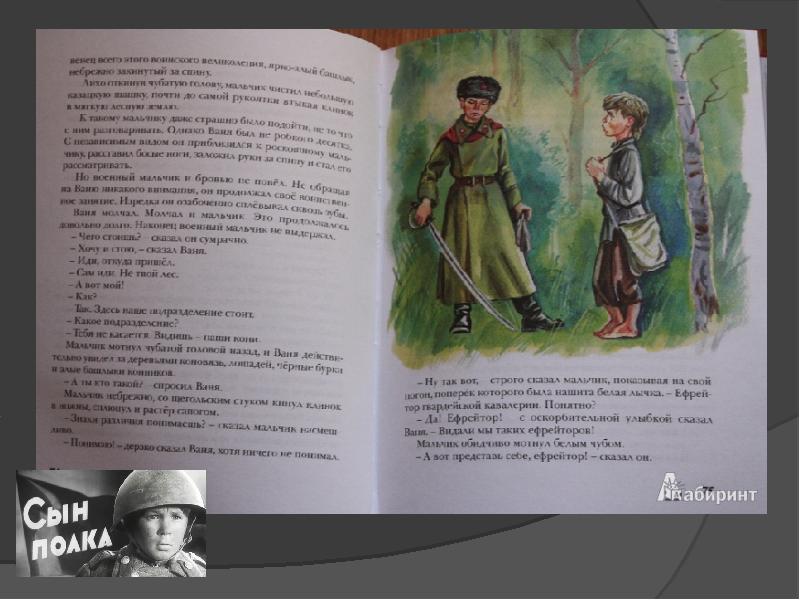 Пересказ 5 главы сын полка. Иллюстрации из книги сын полка. Иллюстрации к сыну полка в Катаева.