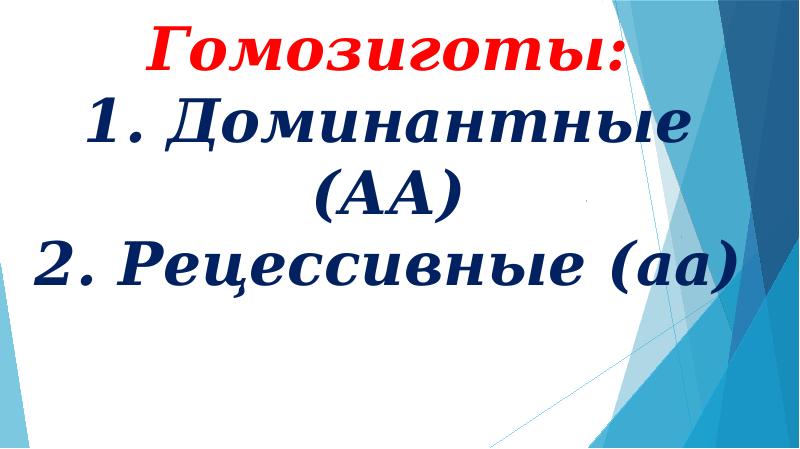 Презентация цитологические основы наследования признаков