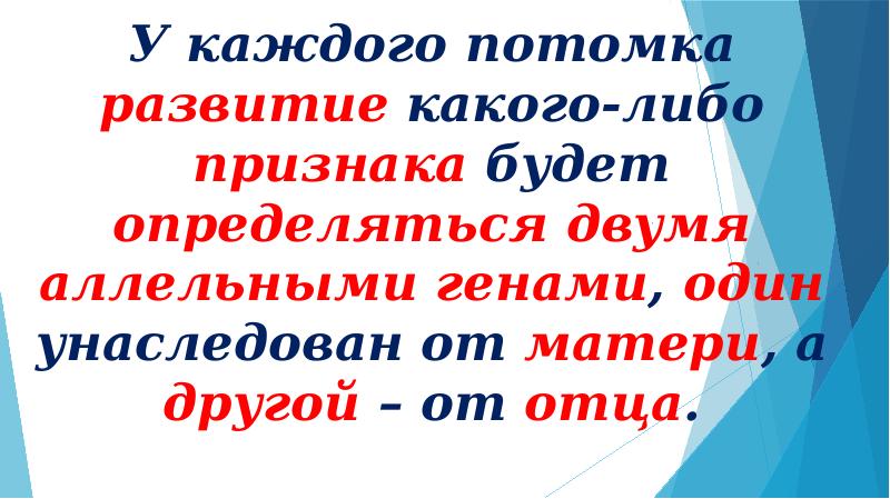 Презентация цитологические основы наследования признаков