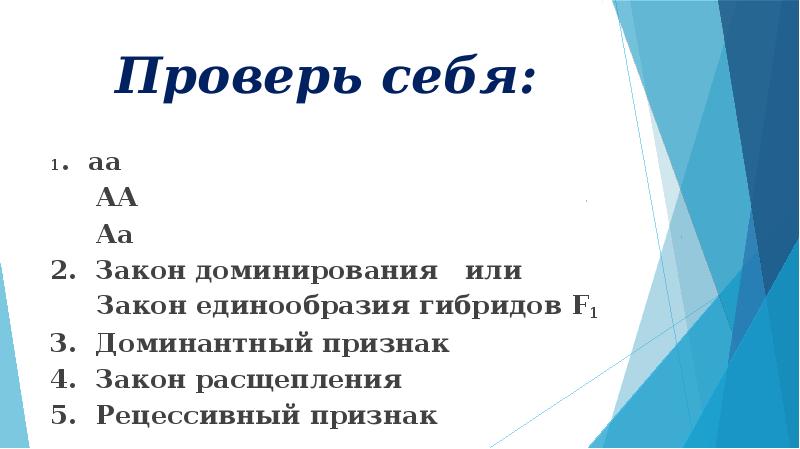 Презентация цитологические основы наследования признаков