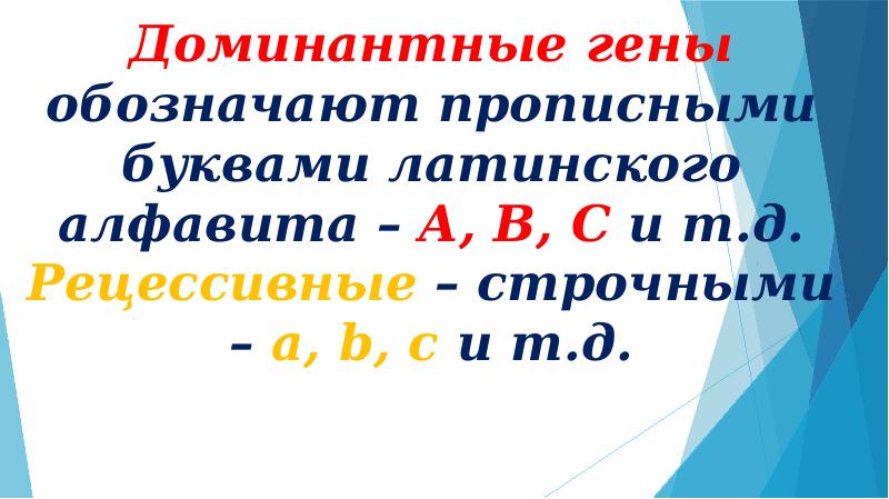 Неполное доминирование. Анализирующее скрещивание