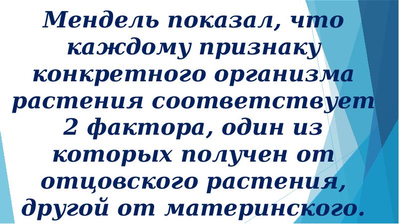 Презентация цитологические основы наследования признаков