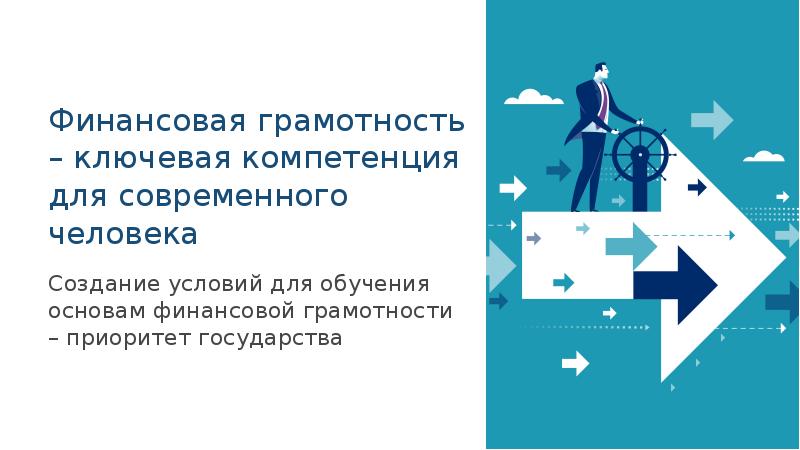 Финансовые навыки. Компетенции финансовой грамотности. Ключевые компетенции финансовой грамотности. Рамка компетенций финансовой грамотности. Финансовая грамотность цифровой мир.