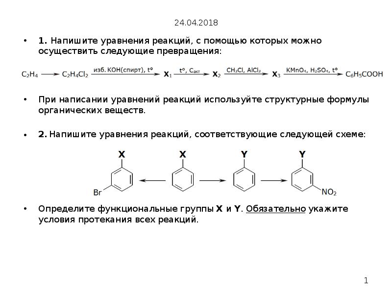 Напишите уравнения реакций соответствующие схеме превращений