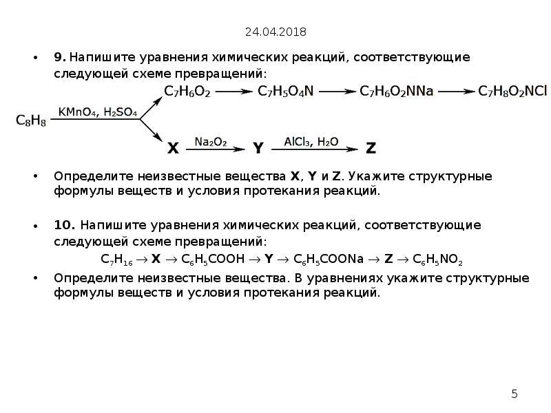 Напишите уравнение следующих превращений. Запишите уравнение химических реакций соответствующих схеме. Уравнения химических реакций, соответствующих схеме превращений:. Составьте уравнения химической реакции соответствующей схеме. Составьте уравнения реакций соответствующих схеме.