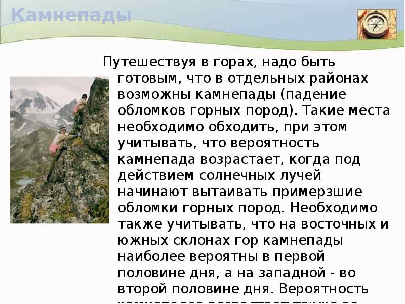 Опасности в горах презентация