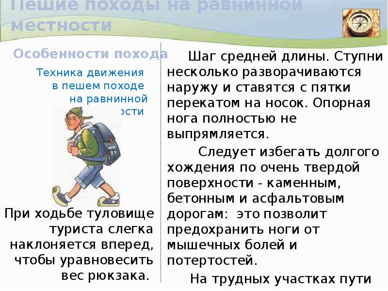 Представьте план подготовки к недельному туристическому походу по знакомой вам местности незнакомой