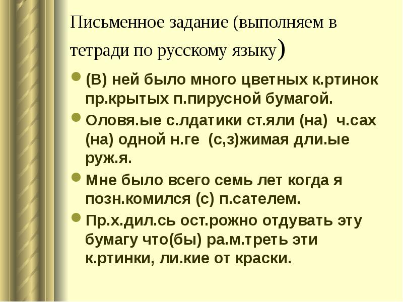 Письменная задача. Письменное задание. Отзыв о докладе в презентации. Письменные задания по русскому языку на родах.