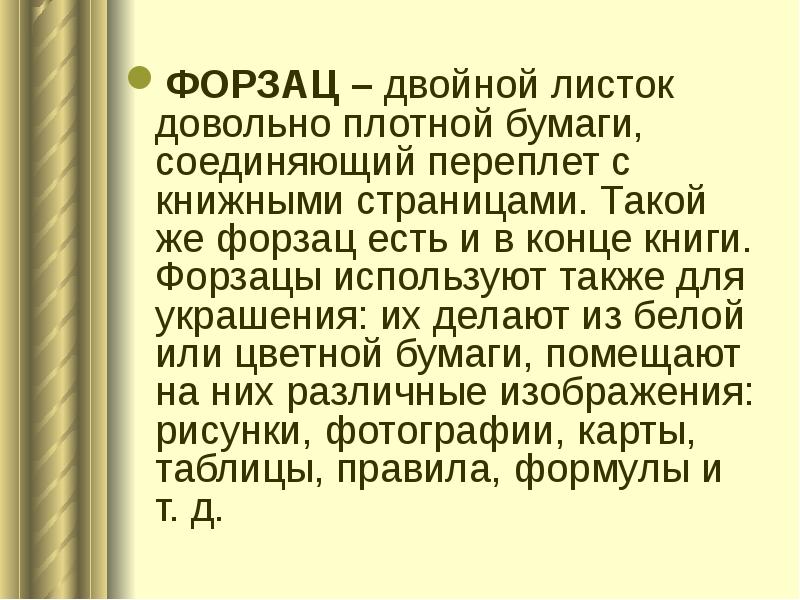 Двойной листок. Великий величавый величественный предложения. Тиси твилл 160. Минуту спустя вошёл в сопровождении. Довольно плотный.