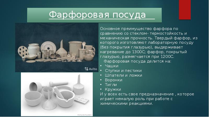 Презентация фарфоровая посуда