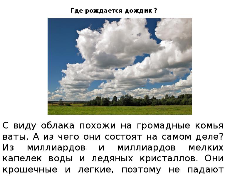 Почему идет дождь и дует ветер 1 класс окружающий мир конспект урока и презентация