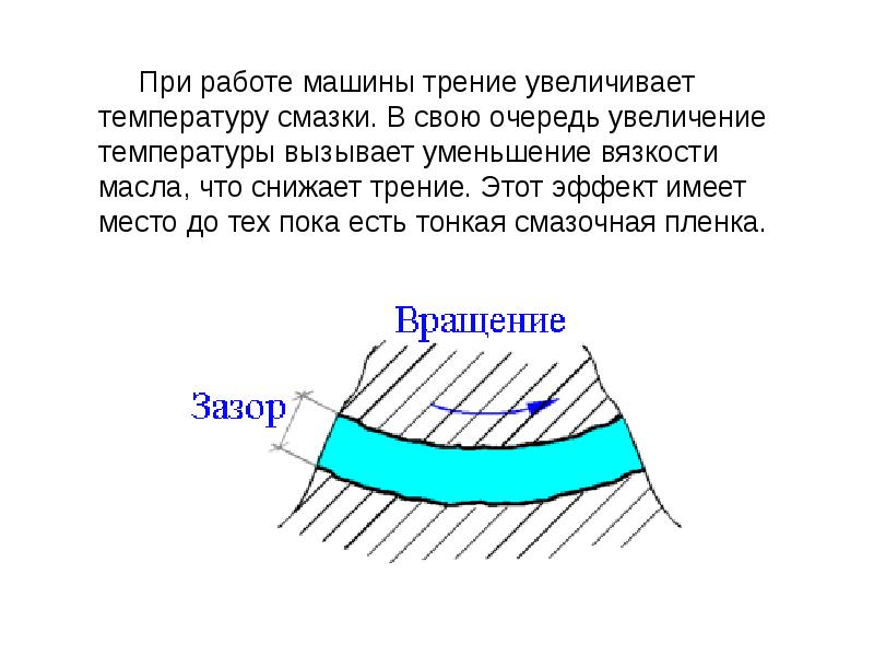 Трение температура. Смазка увеличивающая трение. Температура от трения. Смазки увеличивающие трение лыж. Чему при трении увеличивается температура.