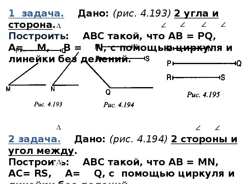 Построение треугольника по трем элементам презентация