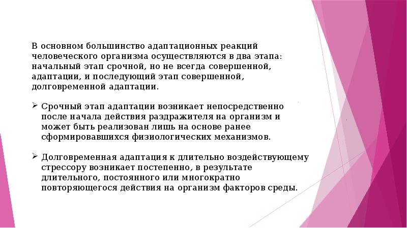 Адаптация к физическим упражнениям на разных возрастных этапах презентация