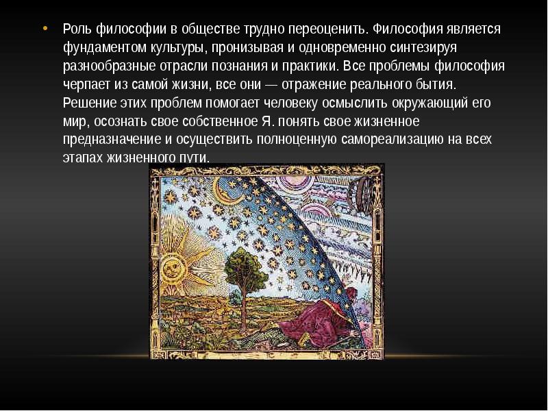 Философия в жизни человека проект