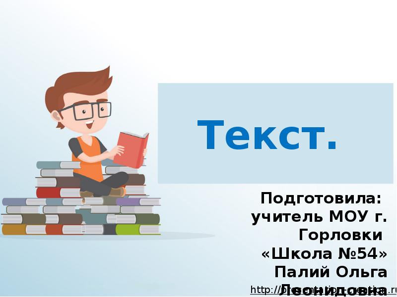 Текст из презентации