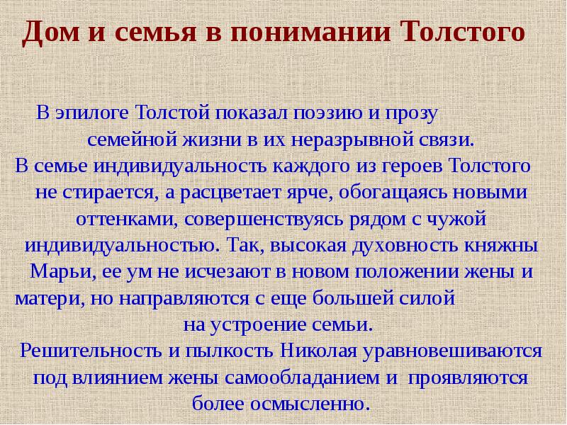 Каков полемический смысл изображения наташи в эпилоге назовите конкретные литературные произведения