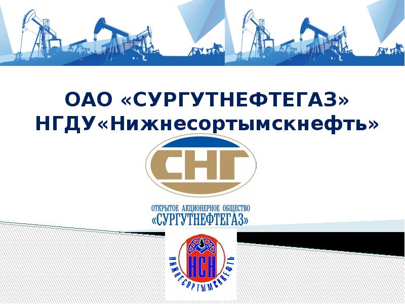 Социальные проекты сургутнефтегаз