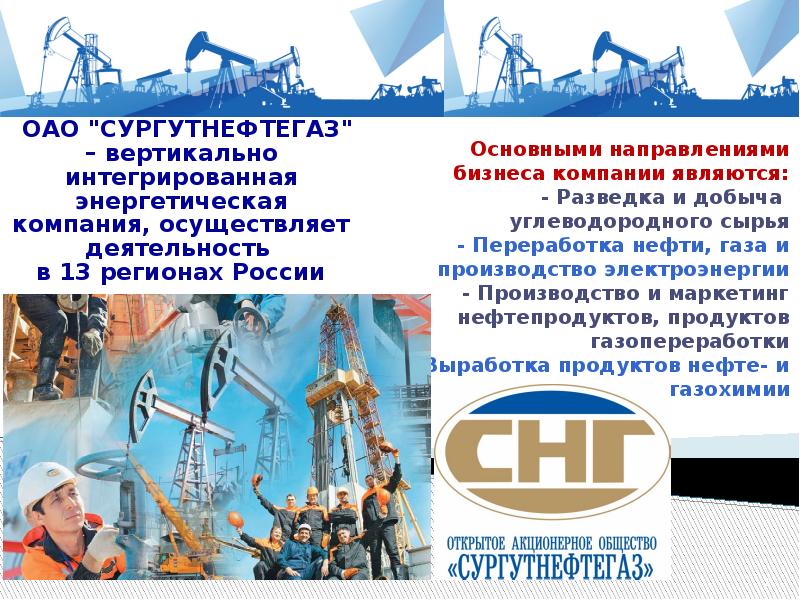 Социальные проекты сургутнефтегаз