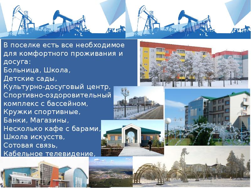 Социальные проекты сургутнефтегаз