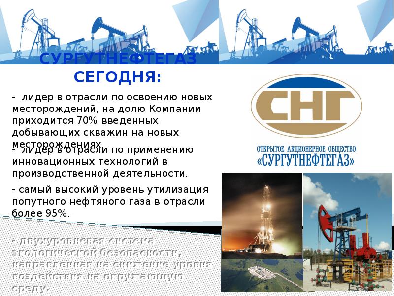 Социальные проекты сургутнефтегаз