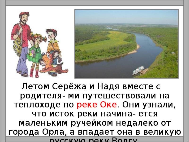 Оками где находится. Где находится Исток реки Оки. Откуда берет начало река Ока. Где Исток реки Ока. Откуда берёт начало река Ока.