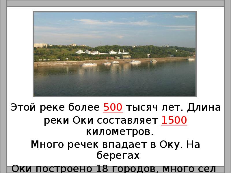 Река ока описание. Длина реки Ока. Река Ока протяженность. Какая длина Оки реки. Ширина реки Ока.