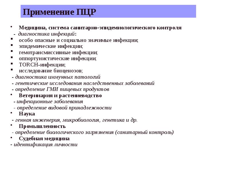 Пцр микробиология презентация