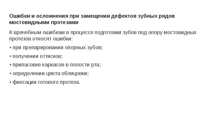 Обследование пациентов с обширными дефектами зубных рядов презентация