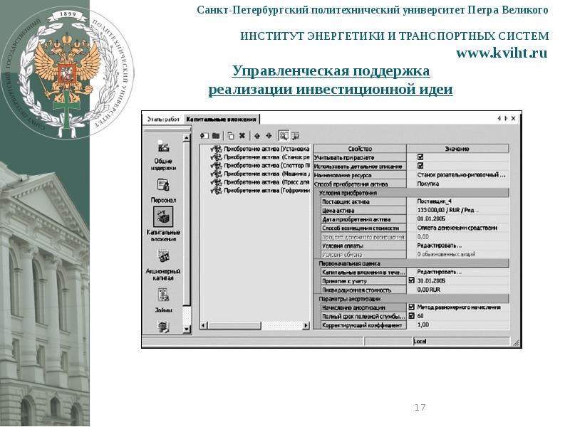 Спбпу оформление презентации